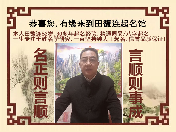 吴中尚名轩田馥连起名