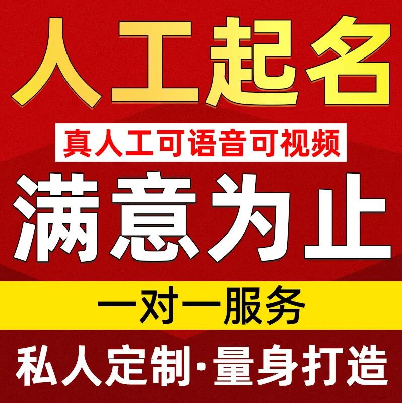  吴中取名/改名 找田老师