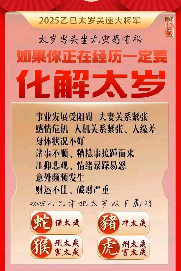  吴中怎么化太岁-化太岁找田大师- 一对一人工解答